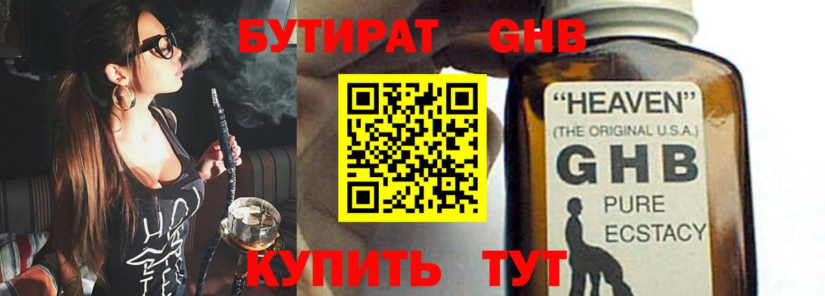 Куйбышев  Бутират 1.4BDO  Вход с VPN 