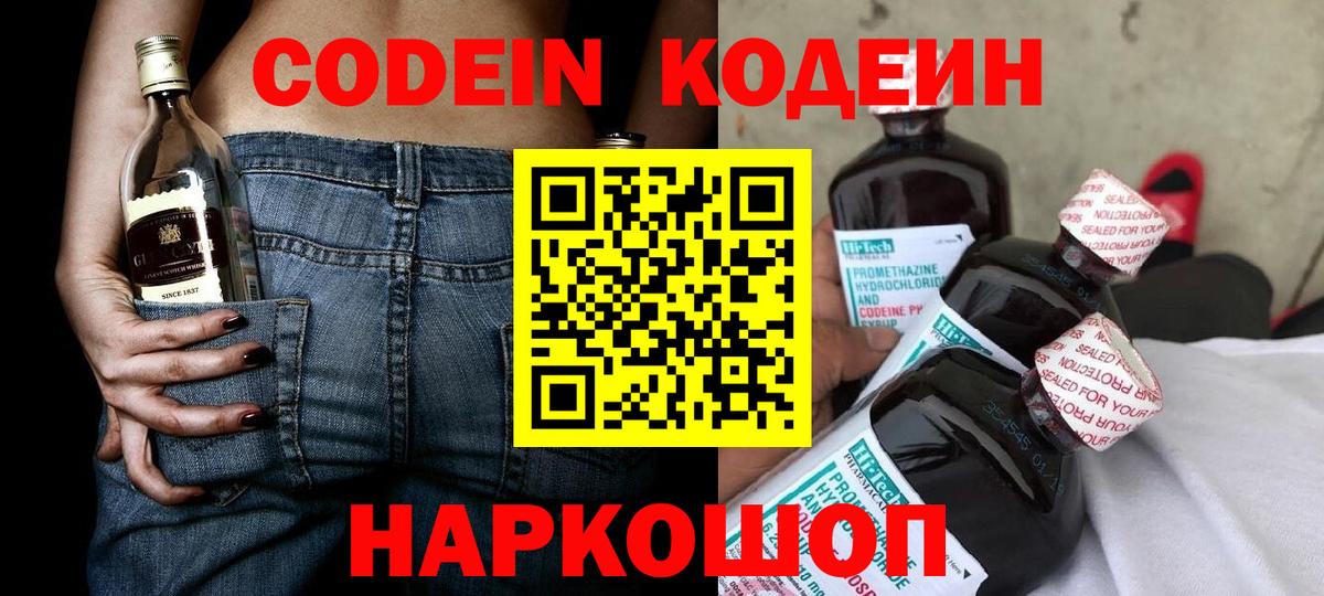 Кодеиновый сироп Lean напиток Lean (лин) Куйбышев
