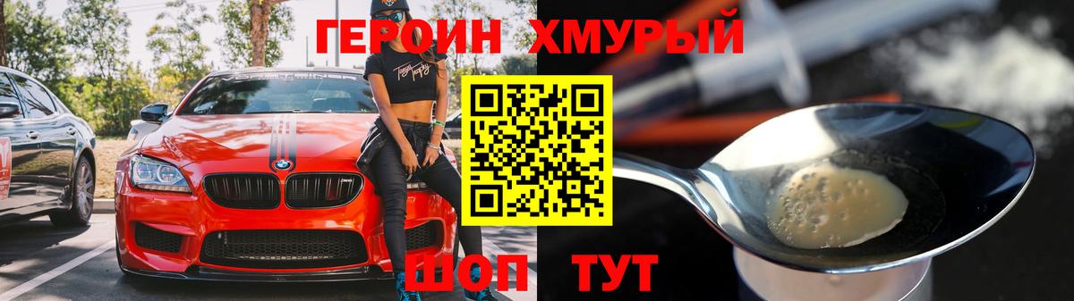 Героин VHQ Куйбышев